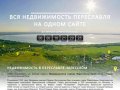 Вся недвижимость Переславля-Залесского на одном сайте