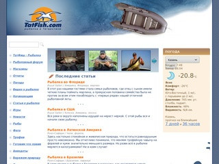TatFish - Рыбалка на волге, каме, свияге и меше. Рыбалка в Татарстане