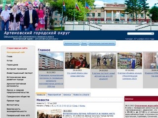 Официальный сайт Артемовского городского округа (Официальный сайт города Артём, Приморский край)
