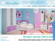 Купить мебель для дома в Туле от интернет-магазина «Мечта Мебель»