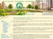 Агентство недвижимости "Арбат", город Запорожье