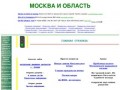 Москва и Область - справочно-информационный сайт о Москве и Области (Информация для любителей путешествий и экскурсий)