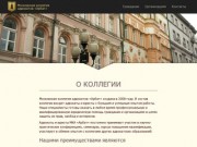 Московская Коллегия Адвокатов «Арбат»