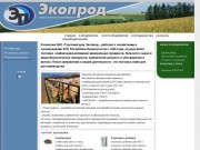 Экопрод - комбикорма, корма, кормовые добавки оптом