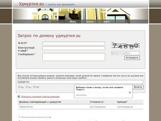 Удмуртия.su :: купить домен
