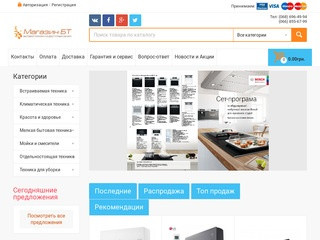 Интернет-магазин бытовой техники (Украина, Херсонская область, Херсон)