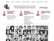 Союз журналистов России ВОРОНЕЖ