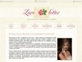 Мастерская красивых свадеб Love letter — оформление и организация свадеб в Москве