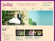 Свадебное агентство "Идея wedding",Организация свадьбы в Кемерово
