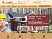 Строительство домов под ключ в Самаре и Самарской области: проекты и цены