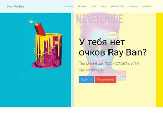 Купить очки рей бен в Новосибирске - Ray Ban