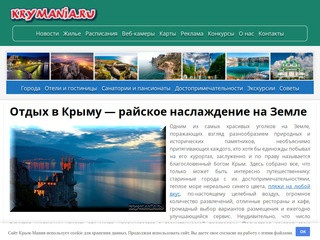 Отдых в Крыму: отели, санатории, достопримечательности