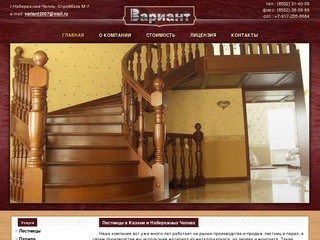 Лестницы Казань, Набережные Челны продажа и установка - Вариант2007