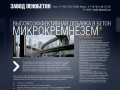 Микрокремнезем - высокоэффективная добавка в бетон от Завода ПЕНОБЕТОН 