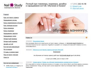 Nail-Study - Полный курс маникюра, педикюра, дизайна и наращивания ногтей. Обучение в Казани!