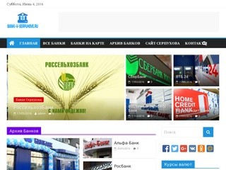 Все банки Серпухова на одном сайте (Россия, Московская область, Серпухов)