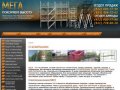 Производство, продажа и аренда строительного оборудования Компания МЕГА г. Санкт-Петербург