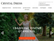 Crystal Dress - свадебные, вечерние, детские платья в Чебоксарах