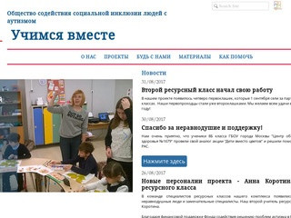 Аутизм | Москва | АНО "Учимся вместе"