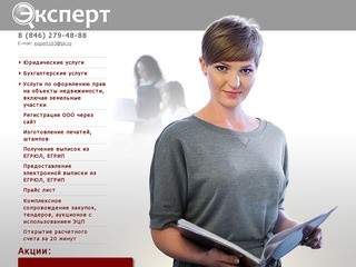 Юридические услуги, услуги юриста в Самаре | «Эксперт»