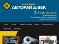 Кузовной и слесарный ремонт автомобиля в городе Талдом - Автосервис Авторай 21 ВЕК