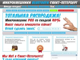 Продажа и аренда микронаушников в Санкт-Петербурге. Купить микронаушник в Питере.