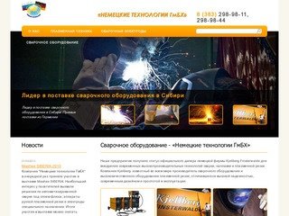 Сварочное оборудование Kjellberg в Новосибирске / плазменная и сварочная техника в Новосибирске