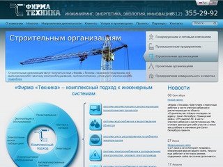 Инженерные системы ЗАО Фирма Техника г.Санкт-Петербург