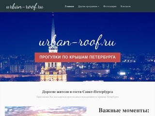 Прогулки и свидания на крышах СПб