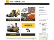 Автобаза Пермь - Сайт avtobazaperm!