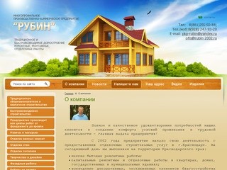 Отделочные Ремонтные работы  Строительство коттеджей г. Краснодар Рубин