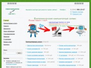 Быстрый ремонт компьютеров и ноутбуков на дому, услуги компьютерщика, выезд на дом в Екатеринбурге