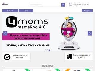 Интернет магазин детских товаров и игрушек в Москве