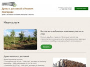 Нижегородский дровосек - доставка дров в Нижнем Новгороде