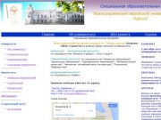 Специальная образовательная программа "Южноукраинский еврейский университет"