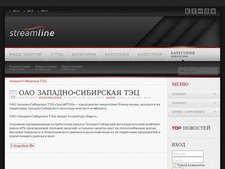 Западно-Сибирская ТЭЦ. Официальный сайт.