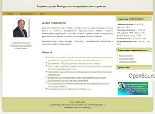 Администрация Мантуровского муниципального района