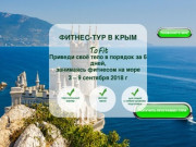 Фитнес Туры в Крым - To Fit