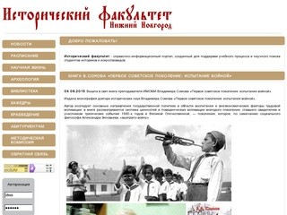 Сайт исторического факультета