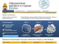 Банки Казани где можно оформить кредит