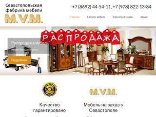 Мебельная фабрика Севастополь M.V.M. — мебель на заказ Севастополь