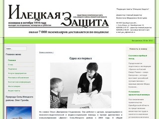 ГУП Оренбургской области "Редакция газеты "Илецкая Защита"