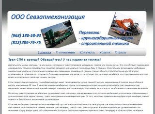 Арендовать трал в Санкт-Петербурге на выгодных условиях | tral-arenda.ru