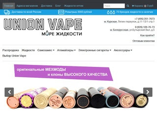 UnionVape - Vape Shop (Вайп шоп) - Купить вейп в Москве | Интернет