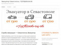 Эвакуатор Севастополь +7(978)006-04-06 — Служба эвакуации в Севастополе