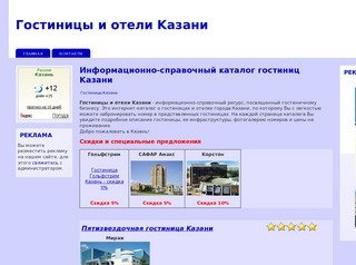 Гостиницы и отели Казани | Информационно-справочный каталог гостиниц Казани