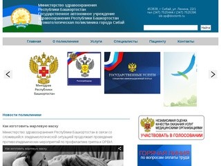 Государственное бюджетное учреждение здравооохранении Республкии Башкортостан