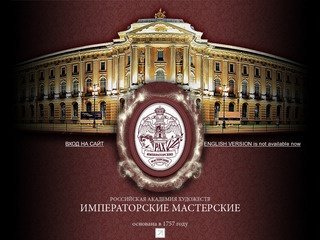 Добро пожаловать на сайт Российской Академии Художеств.