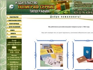 Издательство, типография, издание и печать книг, полиграфия, бумага на Кузнецком мосту