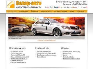 Автосервис СВАО (Москва), ремонт автомобилей недорого |  Автосервис (Балашиха), ремонт авто
